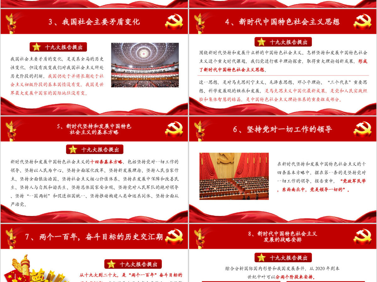 全方位解读十九大报告新提法新举措PPT