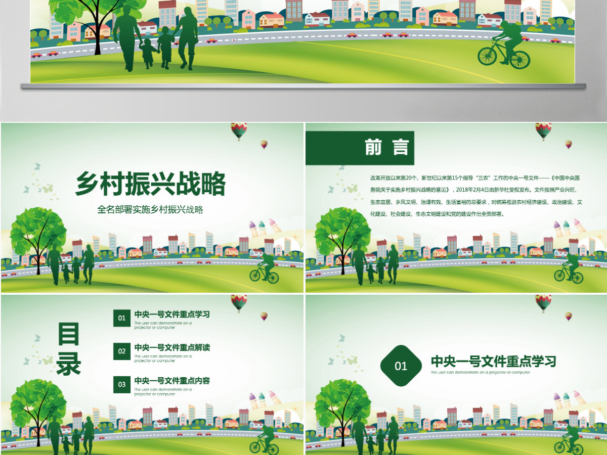 清新绿色乡村振兴战略农村工作农村党课PPT课件