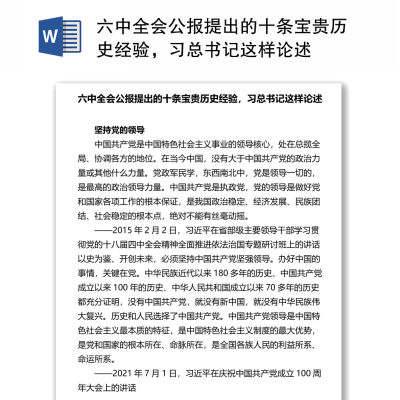 六中全会公报提出的十条宝贵历史经验,习总书记这样论述 六中全会公报提出的十条宝贵历史经验,习总书记这样论述