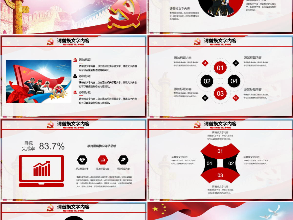 国庆庆典全面从严治党篇党课党政PPT 国庆庆典全面从严治党篇党课党政PPT