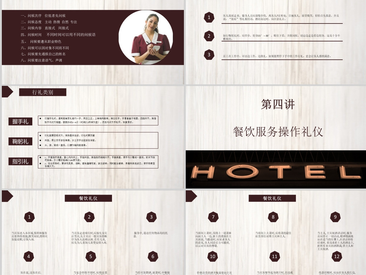 酒店服务礼仪商务礼仪PPT