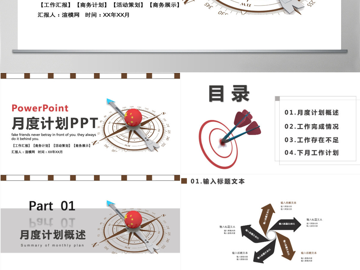 简约月度计划商务PPT模板