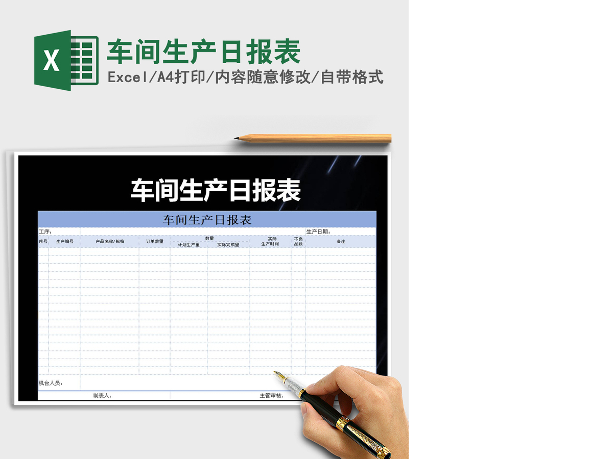 2021年车间生产日报表 2021年车间生产日报表