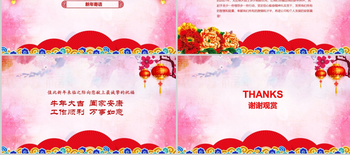 2018梦想起航赢战狗年新年计划PPT