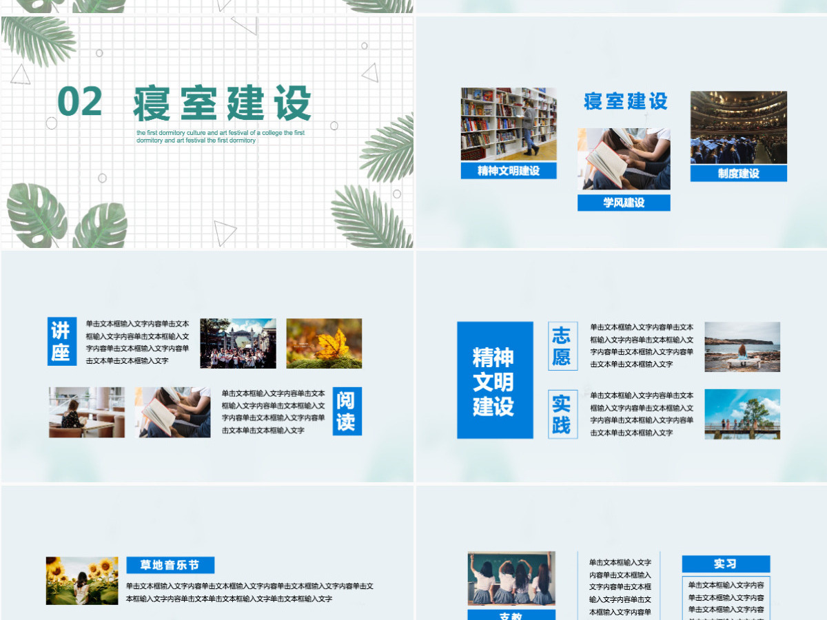 绿色小清新热带植物风校园寝室文化节宿舍文化动态展示PPT 绿色小清新热带植物风校园寝室文化节宿舍文化动态展示PPT