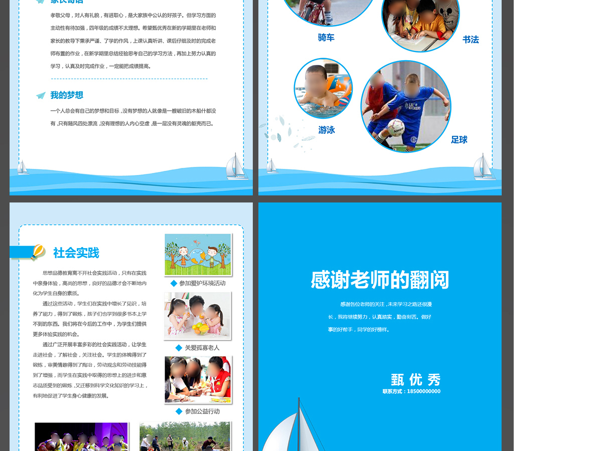扬帆小升初幼升小学生个人简历儿童简历