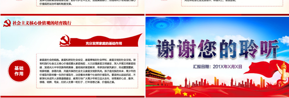 原创学习贯彻社会主义核心价值观党建党课PPT