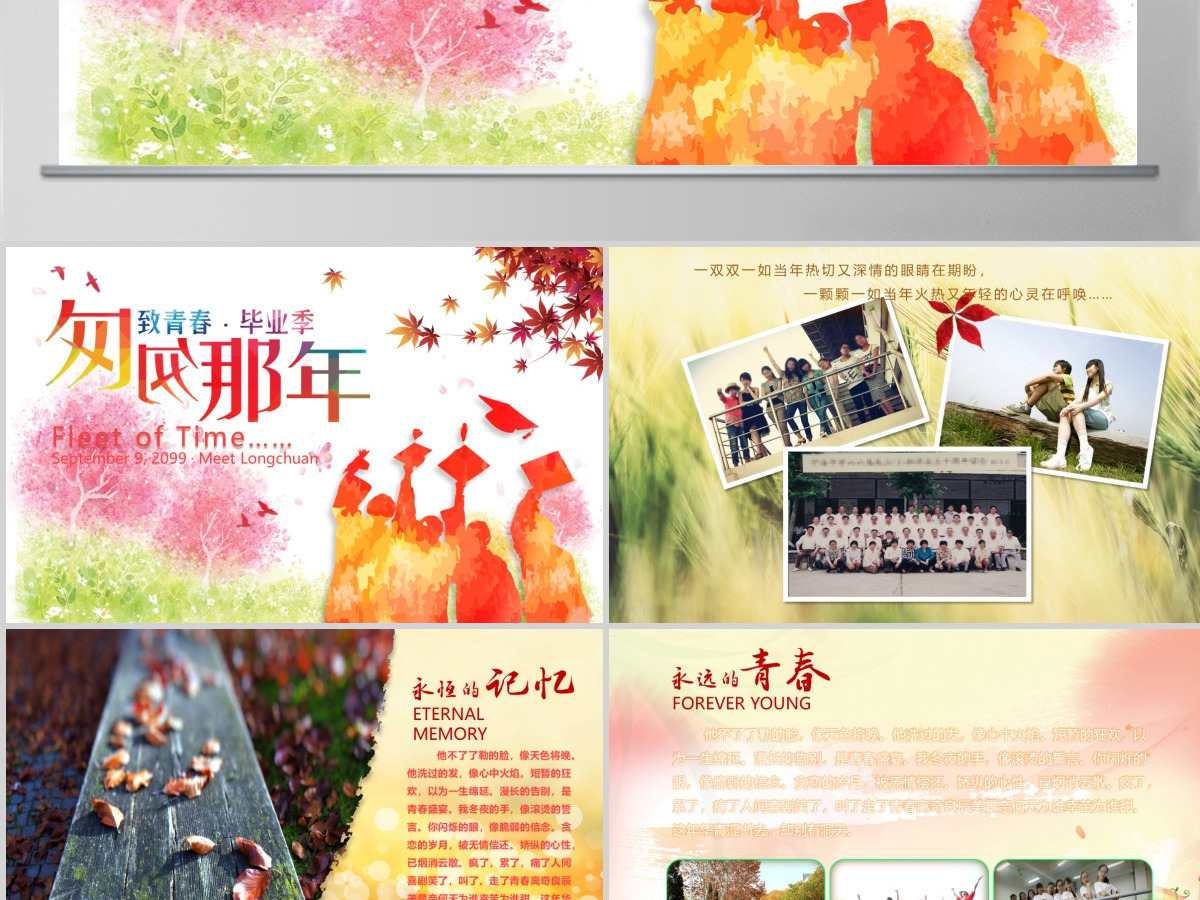 同学录怀恋匆匆那年纪念册ppt模板 同学录怀恋匆匆那年纪念册ppt模板