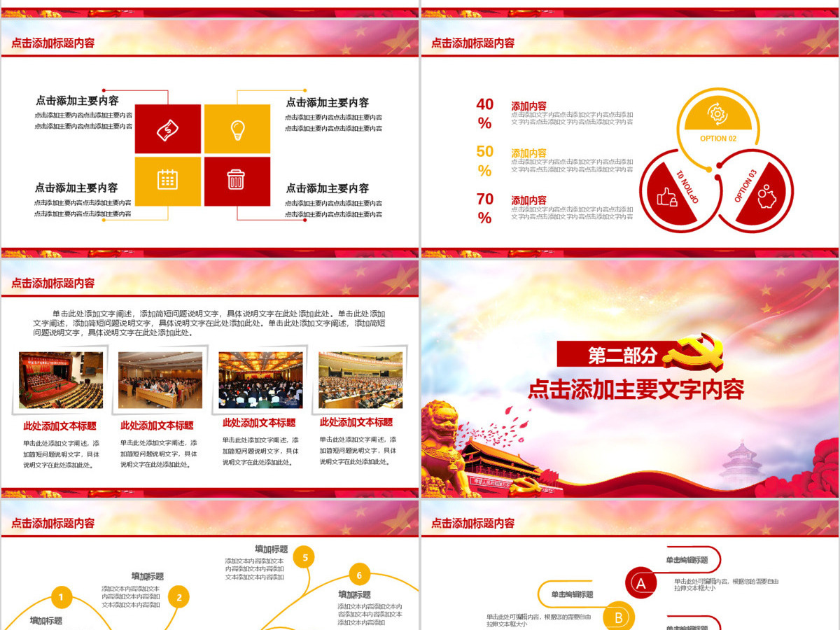 政府机关两会党课学习PPT