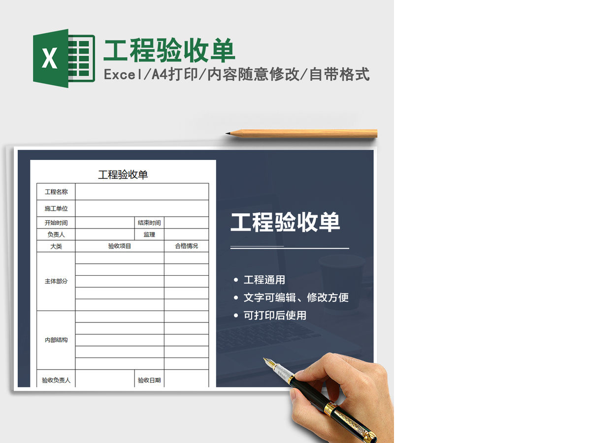 2021年工程验收单 2021年工程验收单