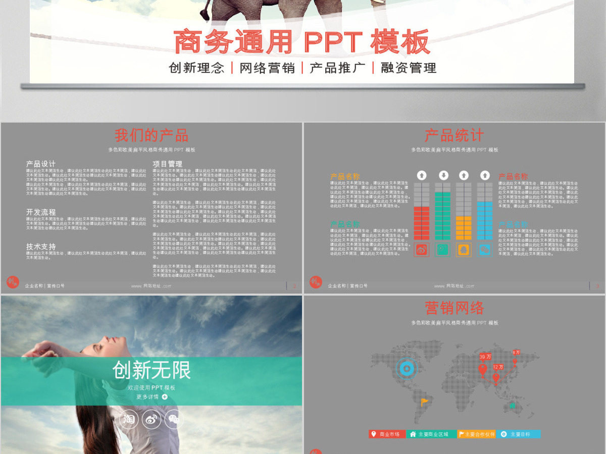 企业介绍市场规划产品销售汇报PPT模板 企业介绍市场规划产品销售汇报PPT模板