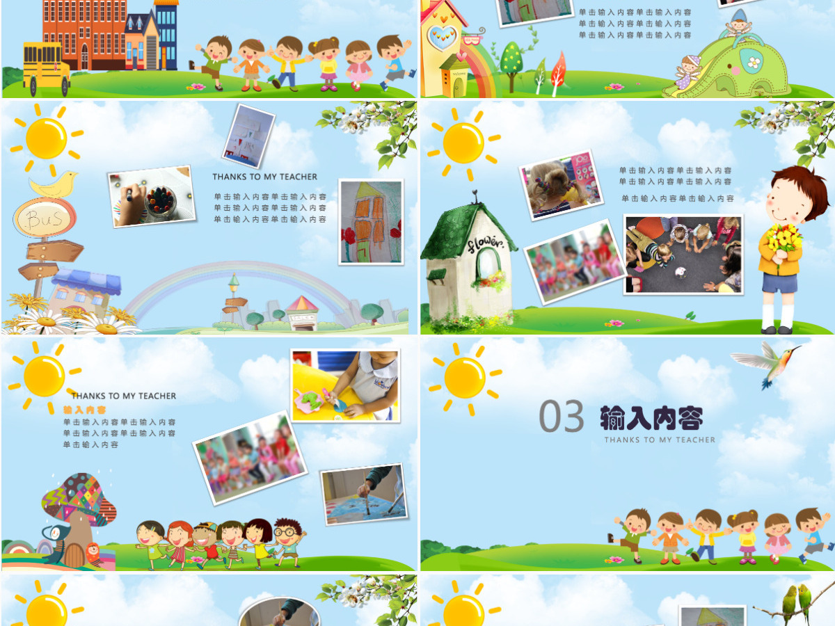 卡通风格幼儿园毕业电子相册PPT模板