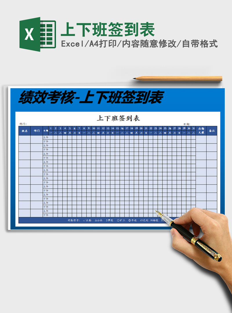 2021年上下班签到表 2021年上下班签到表