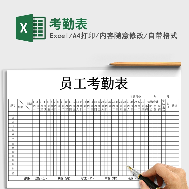 公司员工考勤表excel表格