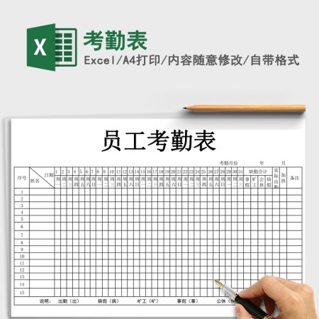 公司员工考勤表excel表格 公司员工考勤表excel表格