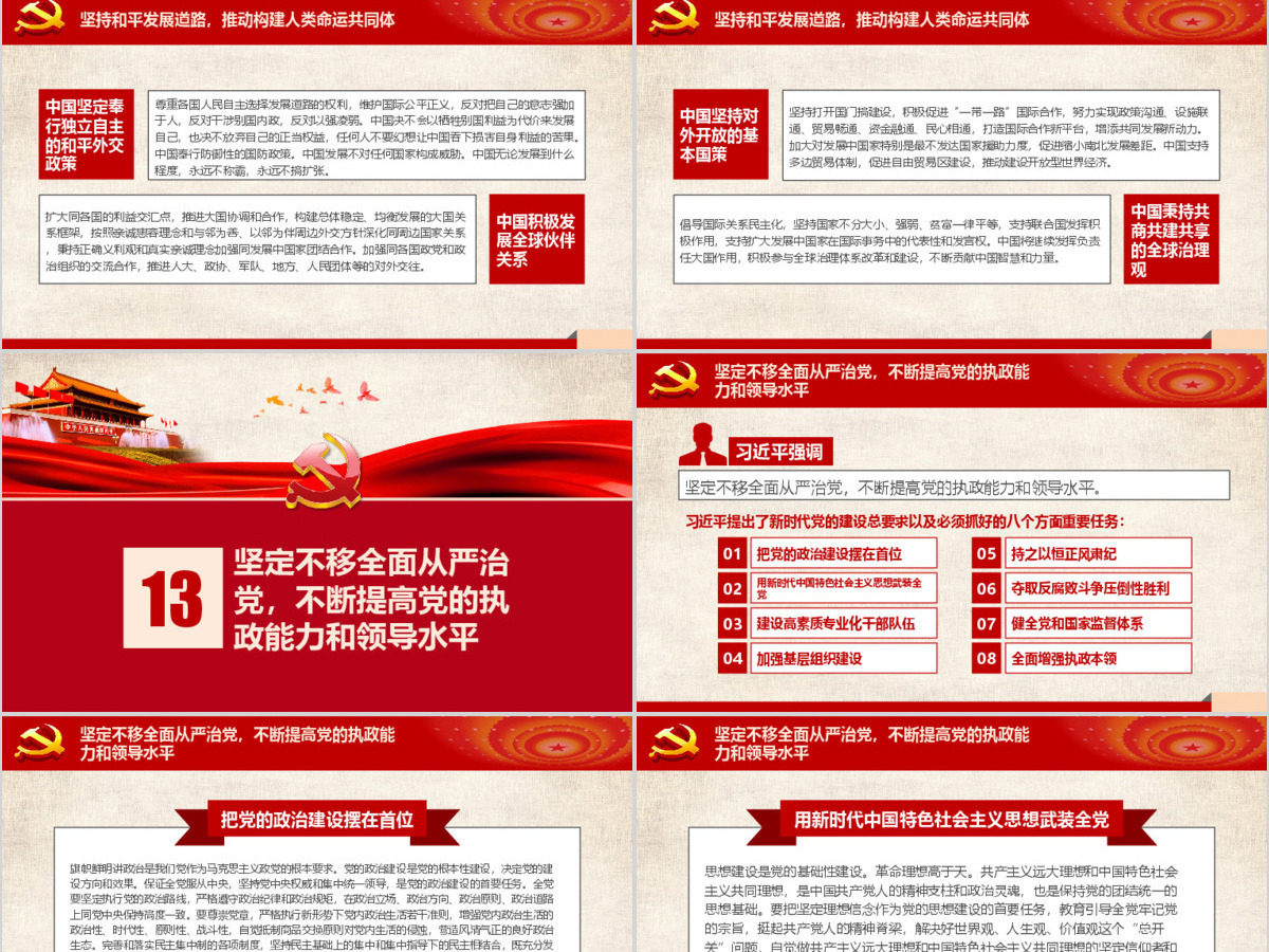 2019党的十九大报告PPT模板 2019党的十九大报告PPT模板