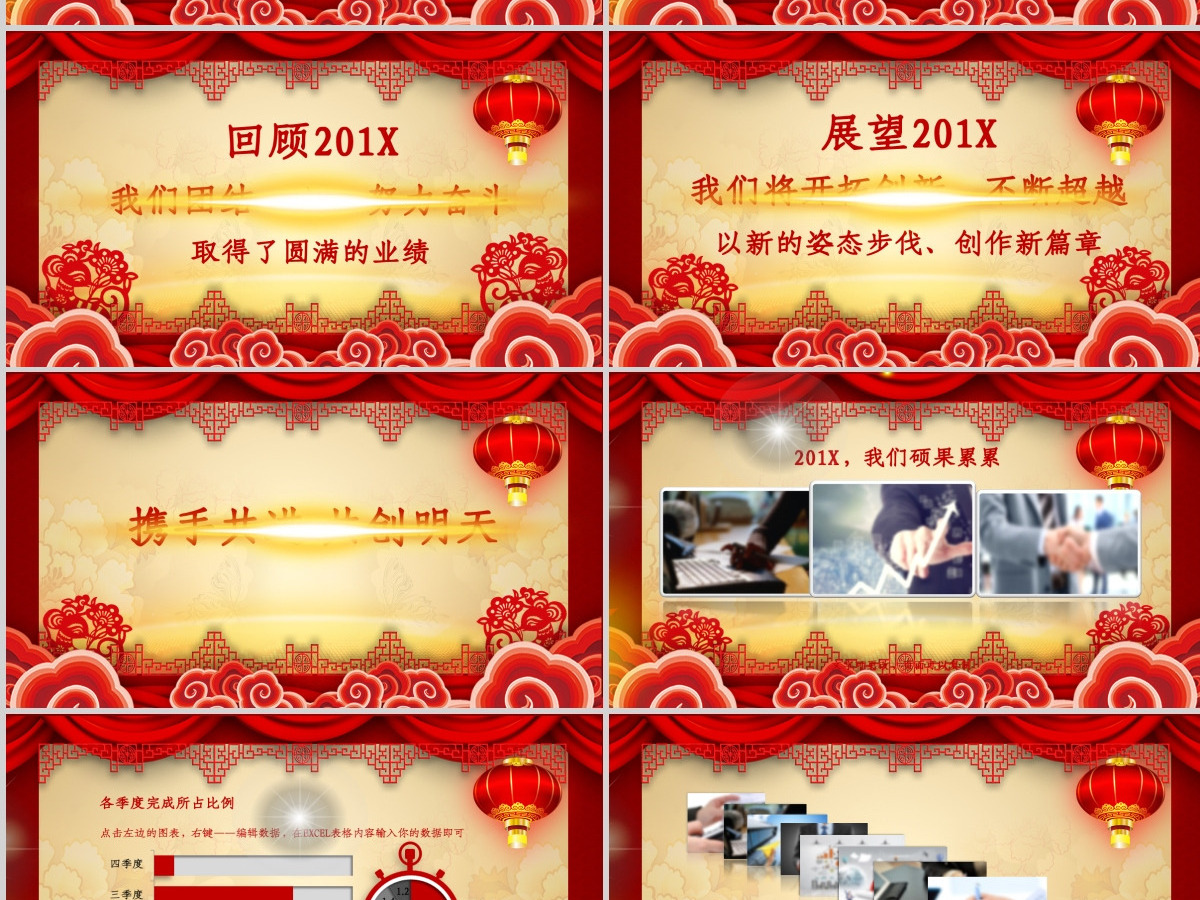 喜庆公司年会总结暨颁奖典礼PPT模板