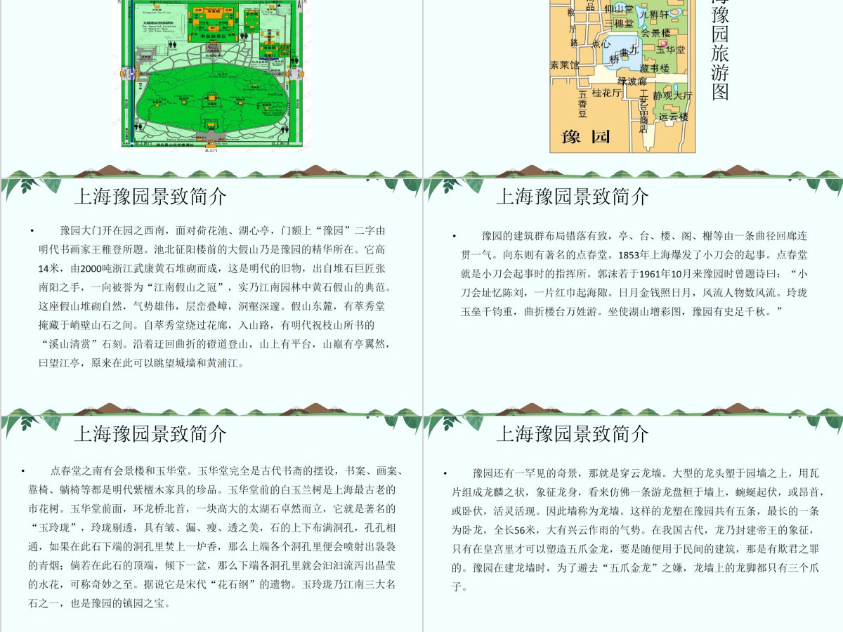 五年级美术下册的《旅游节》课件ppt 五年级美术下册的《旅游节》课件ppt
