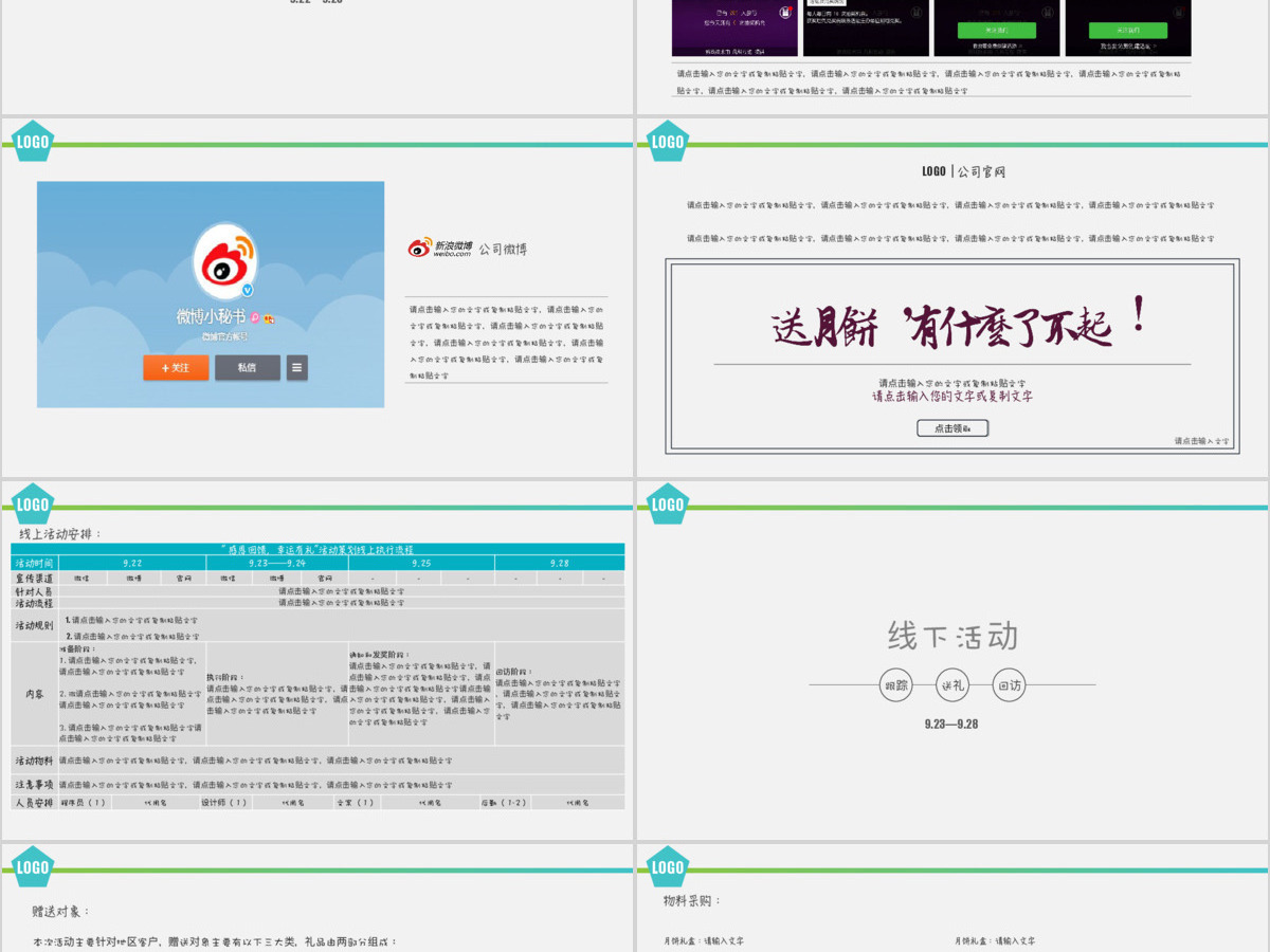 中秋节营销活动策划方案PPT模板 中秋节营销活动策划方案PPT模板