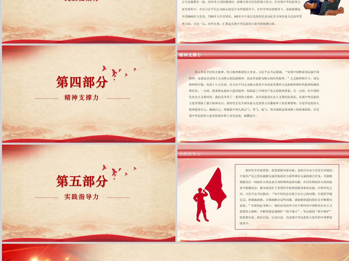 “两个确立”是实现中华民族伟大复兴的根本保证党政风党支部主题党日专题党课PPT-含讲稿 “两个确立”是实现中华民族伟大复兴的根本保证党政风党支部主题党日专题党课PPT-含讲稿