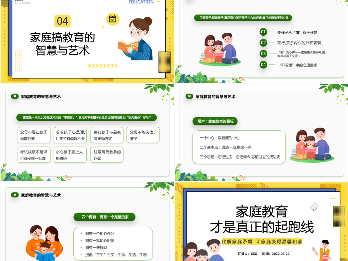 2022家庭教育才是真正的起跑线卡通风家庭教育知识讲座课件模板PPT 2022家庭教育才是真正的起跑线卡通风家庭教育知识讲座课件模板PPT