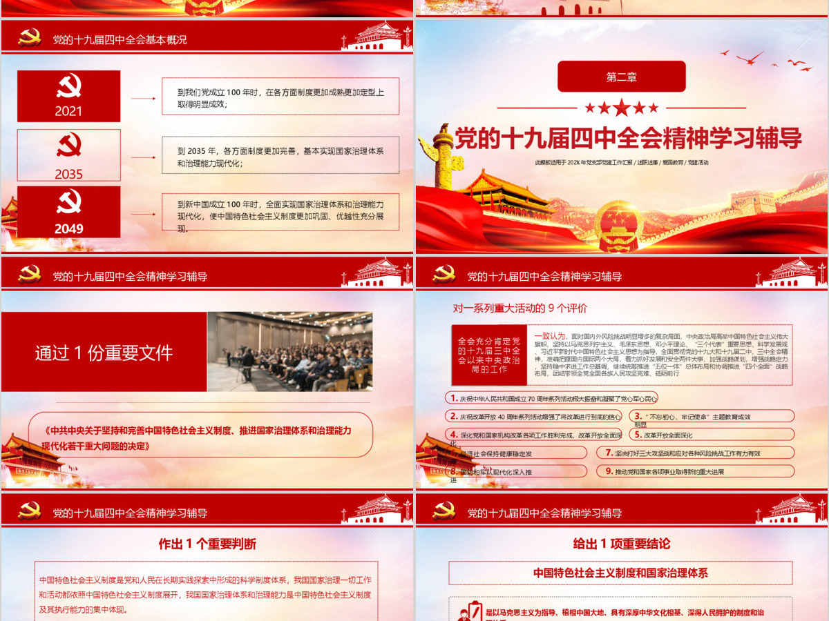 红色迈向中国之治新境界党课PPT 红色迈向中国之治新境界党课PPT