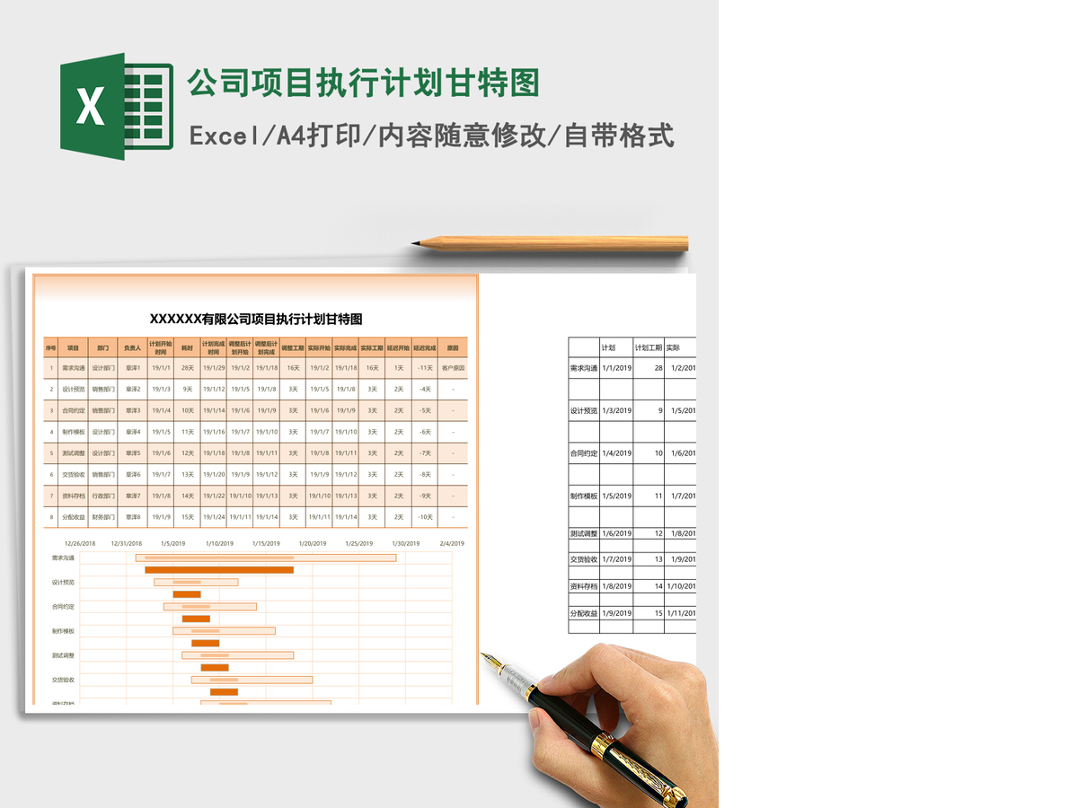 公司项目执行计划甘特图Excel模板 公司项目执行计划甘特图Excel模板