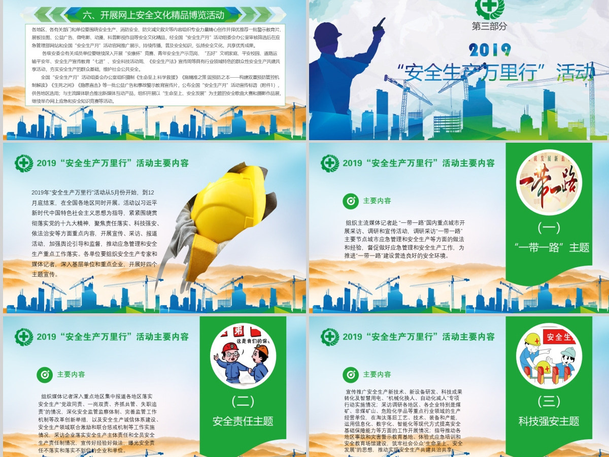 绿色2018安全生产月安全生产生命至上完整文案ppt