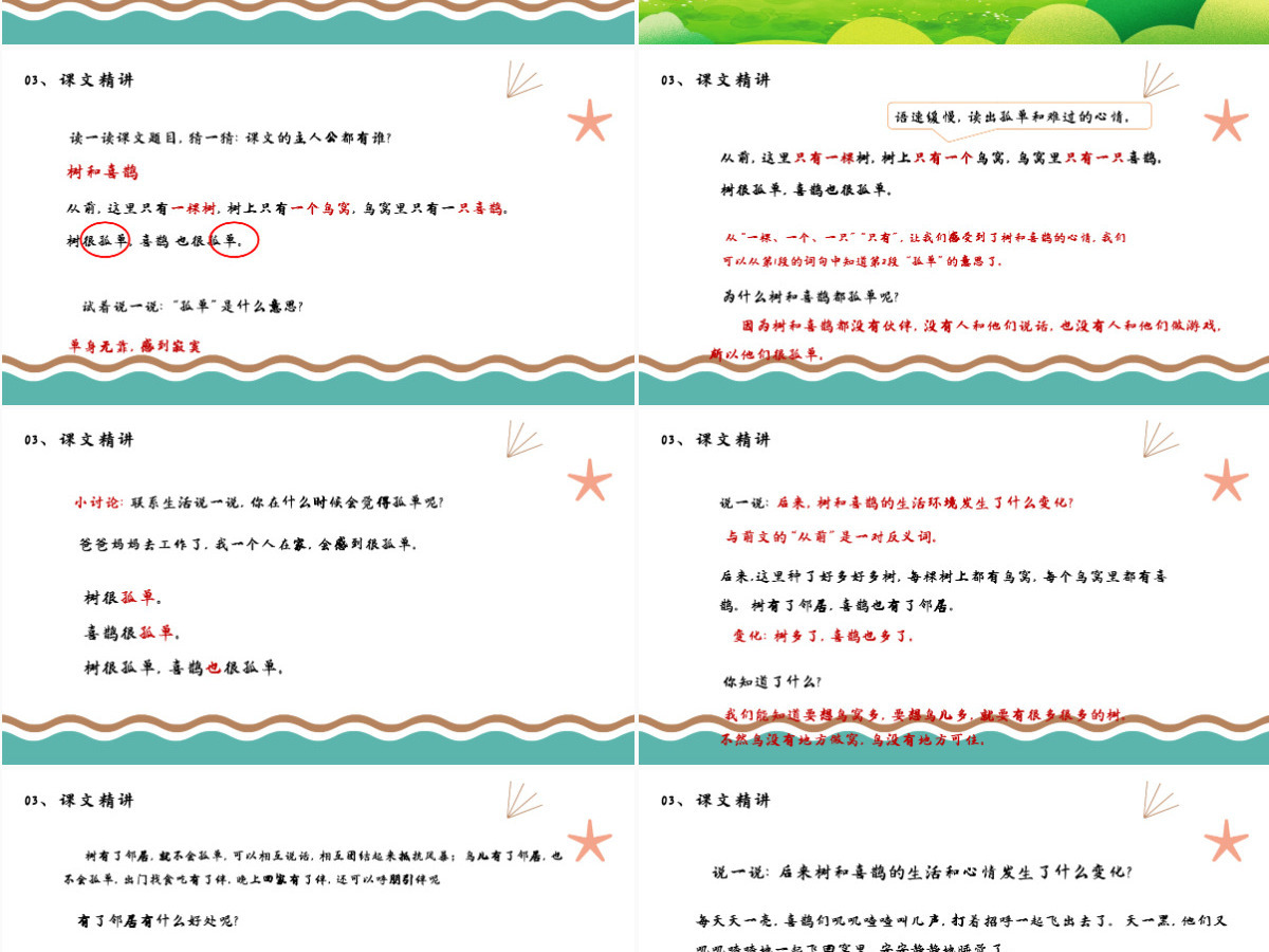 2022树和喜鹊PPT卡通风课文第6课小学一年级语文下册人教版教学课件