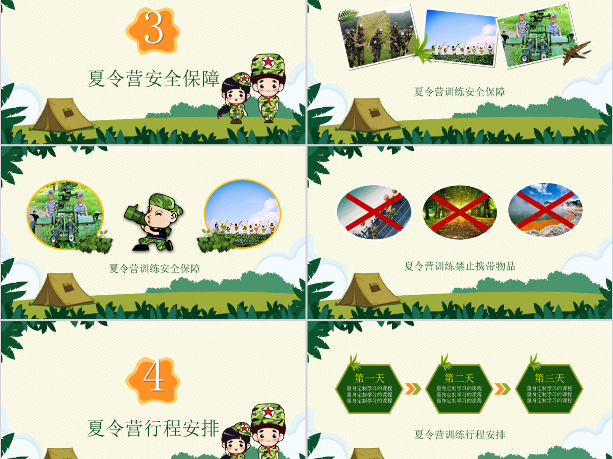 暑期夏令营户外旅行出游计划PPT模板