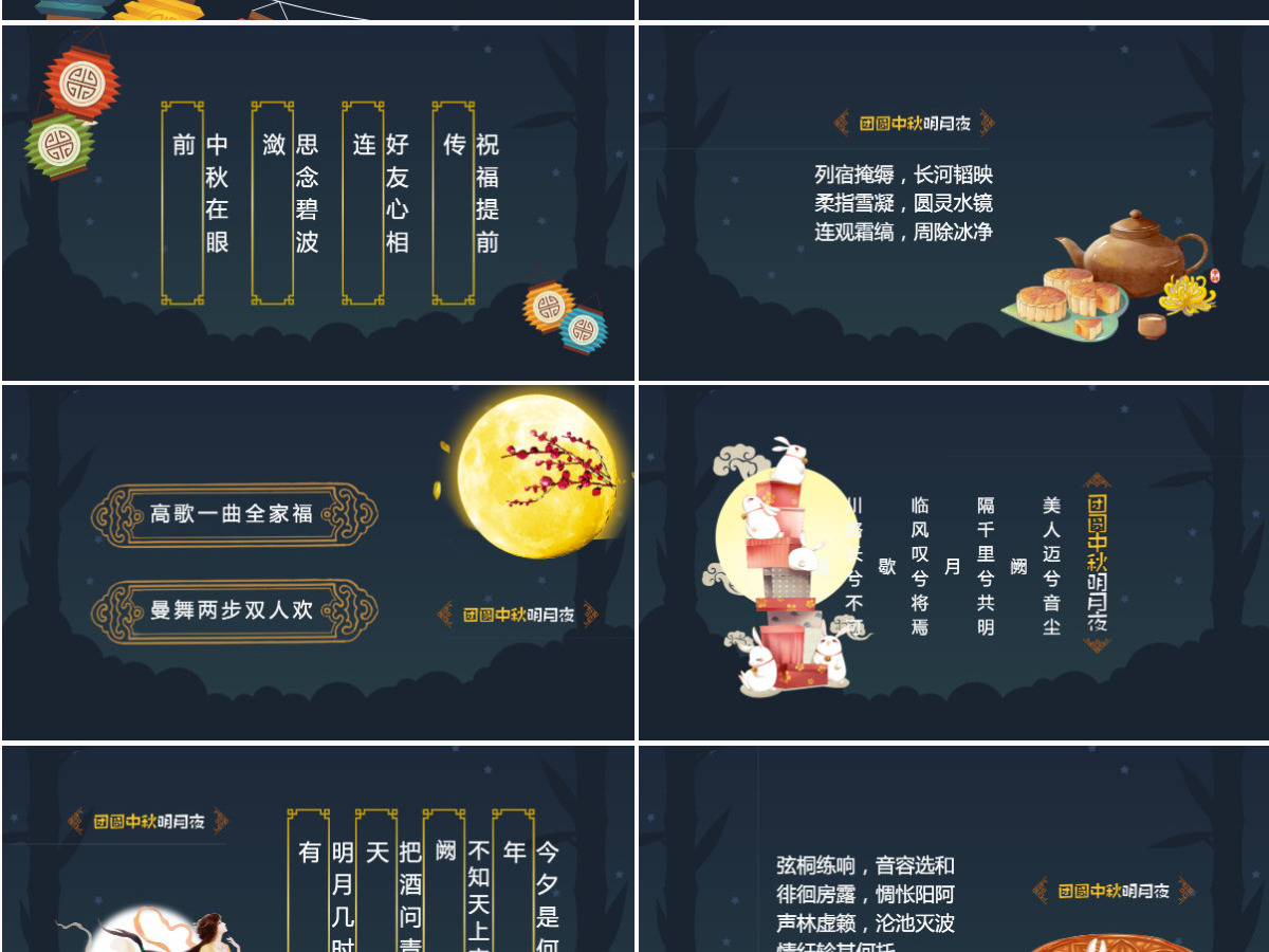 简约中国风中秋贺卡PPT模板 简约中国风中秋贺卡PPT模板