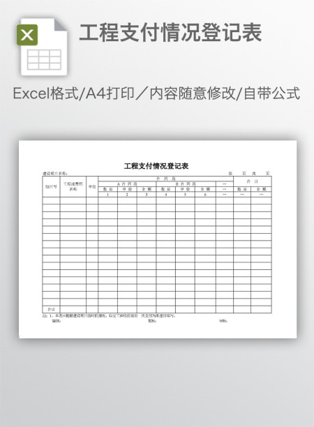 工程支付情况登记表