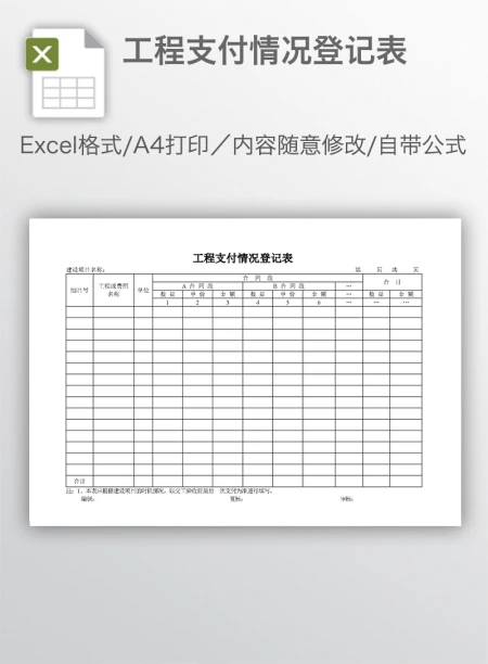 工程支付情况登记表