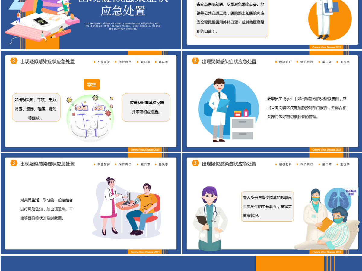 蓝色卡通风开学第一课防疫学习培训课件PPT模板
