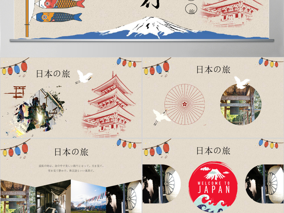 日本旅游风光文艺复古创意相册PPT模板 日本旅游风光文艺复古创意相册PPT模板