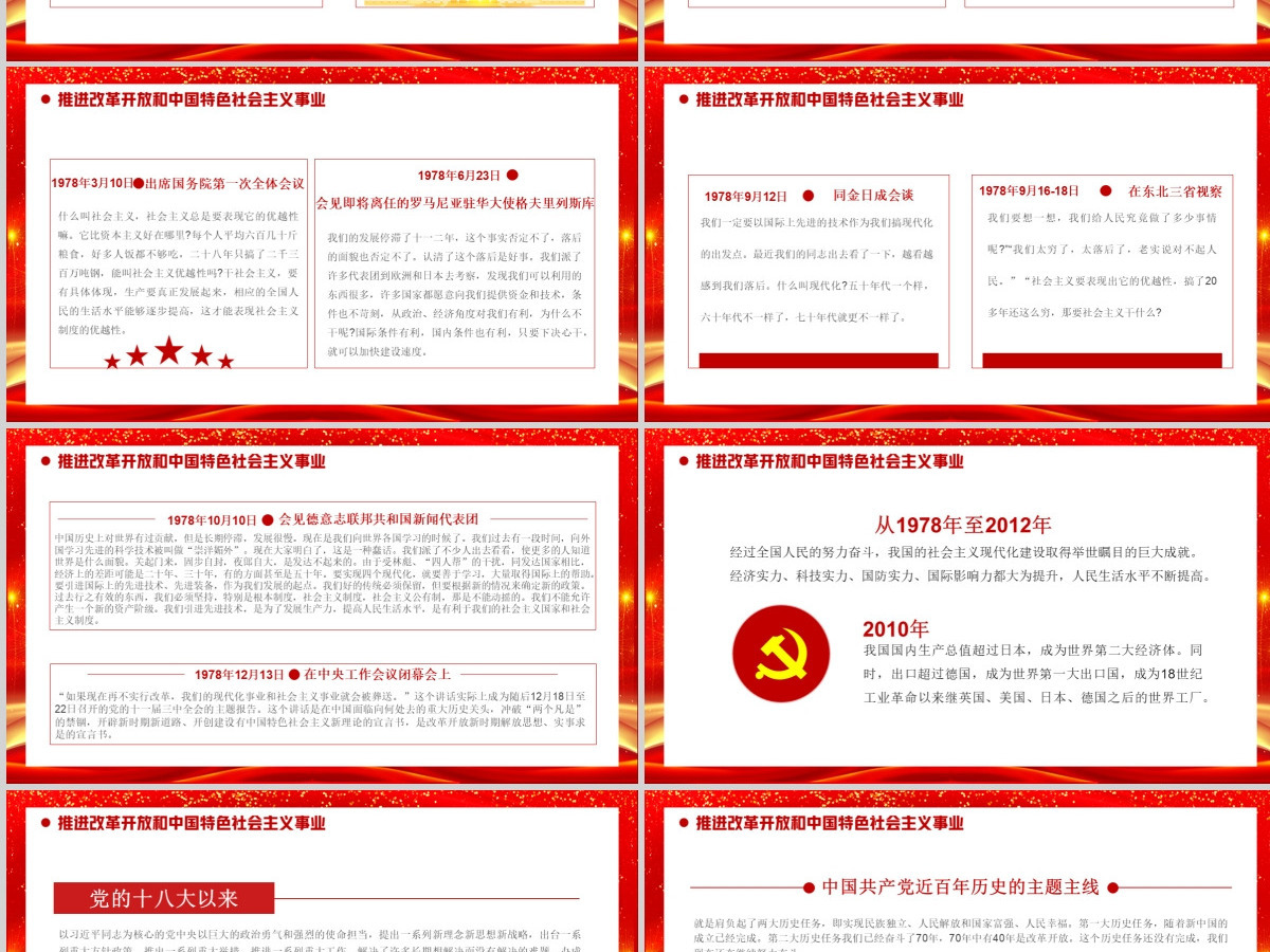 红色喜庆建党100周年从百年历史看党的初心和使命党课PPT--含讲稿