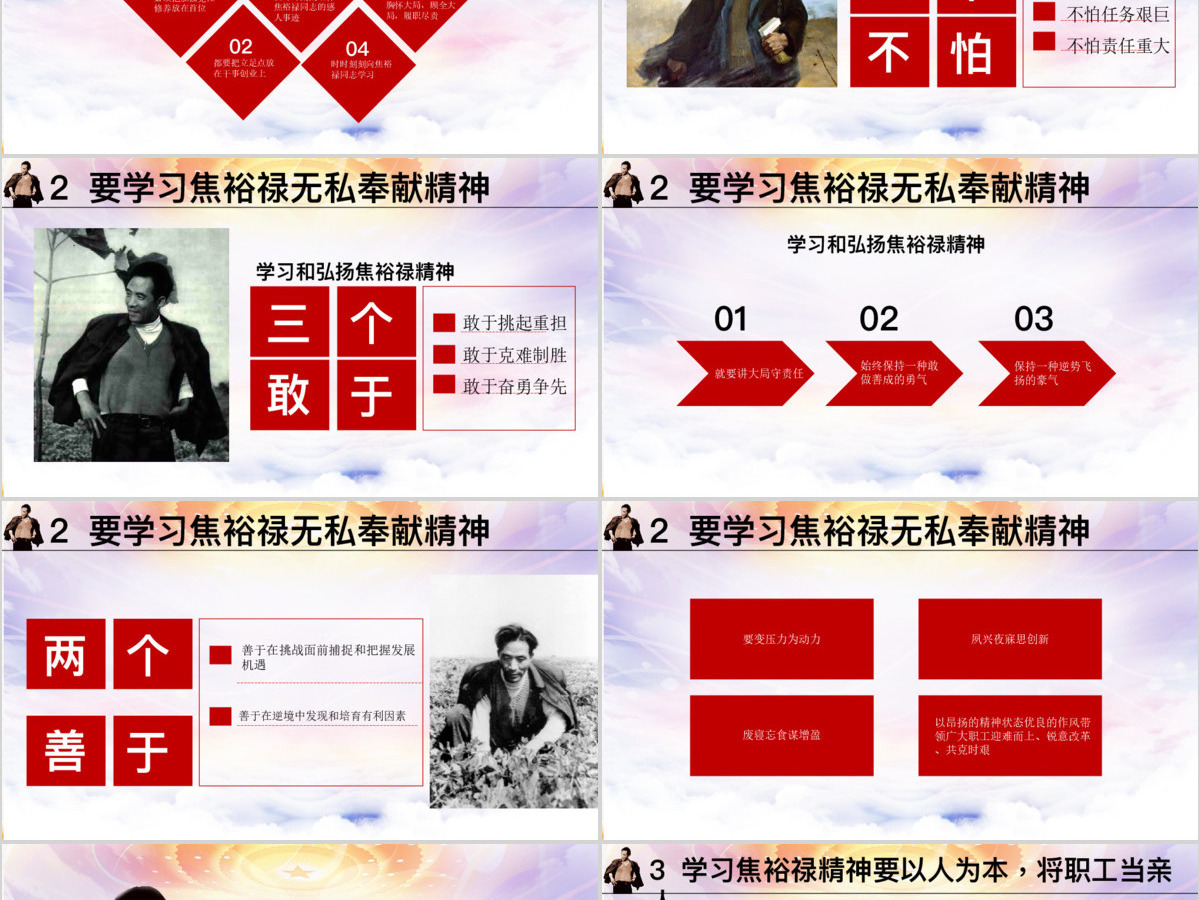 原创学习弘扬焦裕禄精神精美动态政府党政PPT-版权可商用