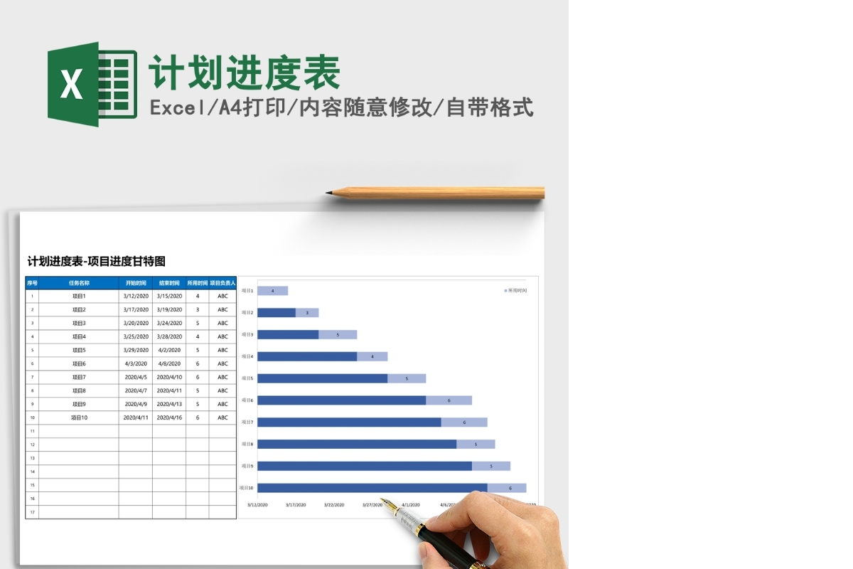 计划进度表-项目进度甘特图Excel模板Excel表格模板