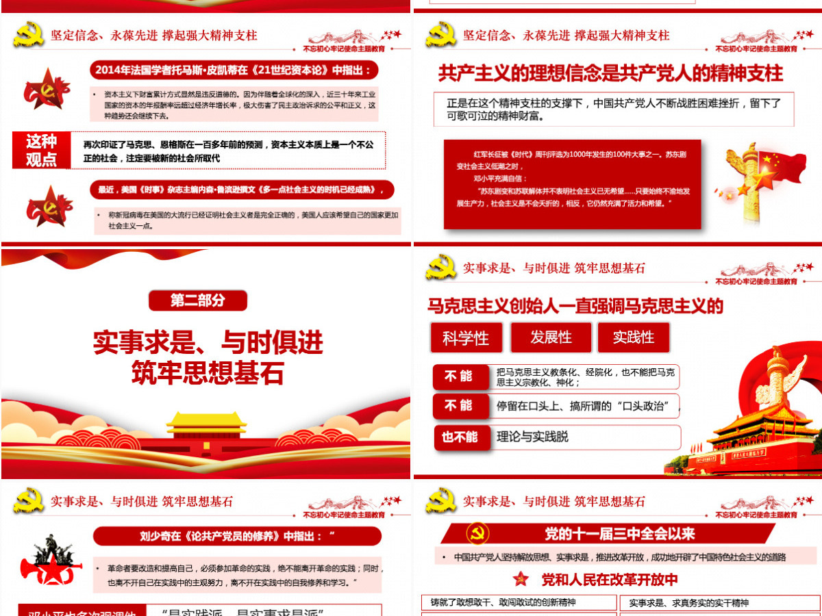 在“四史”教育中汲取党性修养的智慧PPT模板-含讲稿