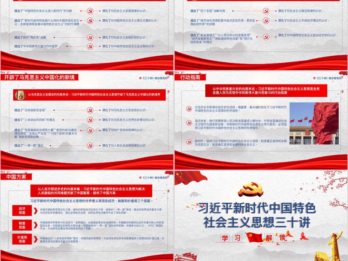 党政党课习近平新时代中国特色社会主义思想三十讲党课党建ppt