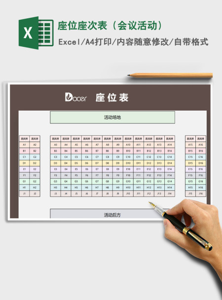 2021年座位座次表（会议活动）