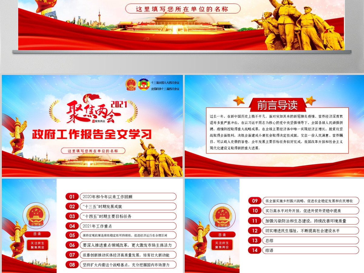 2021全国两会政府工作报告学习解读ppt-含讲稿