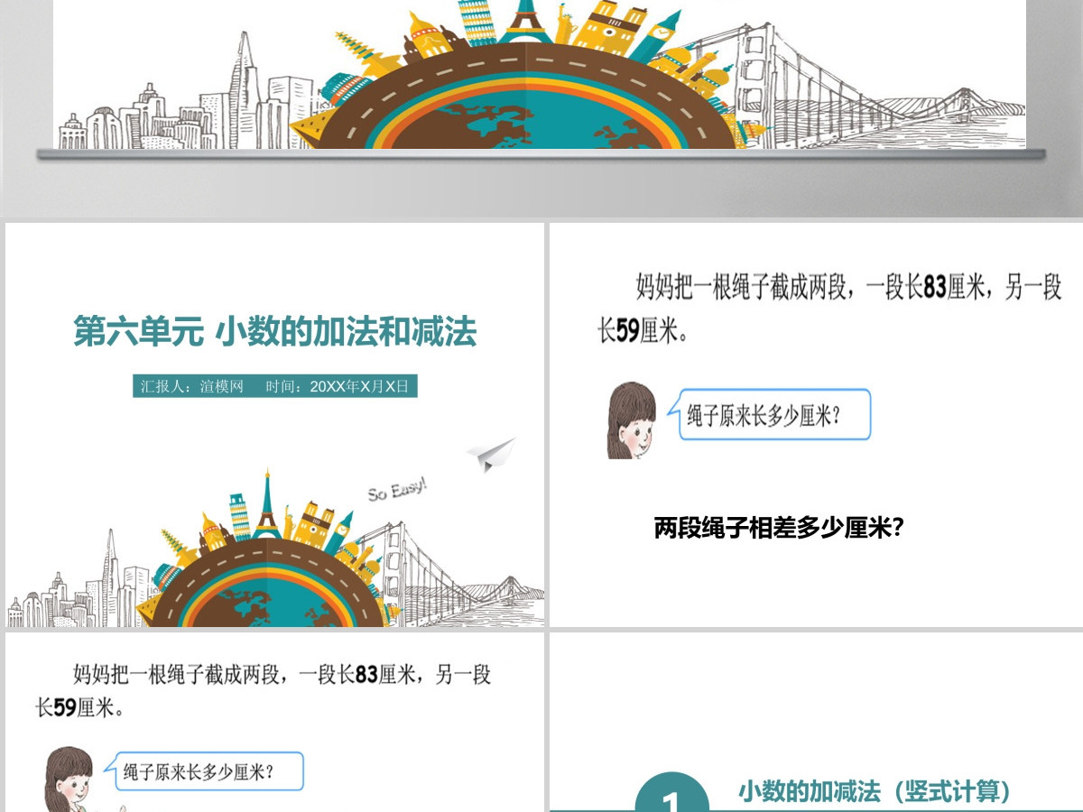 人教版小学四年级数学下册小数加减法课件ppt