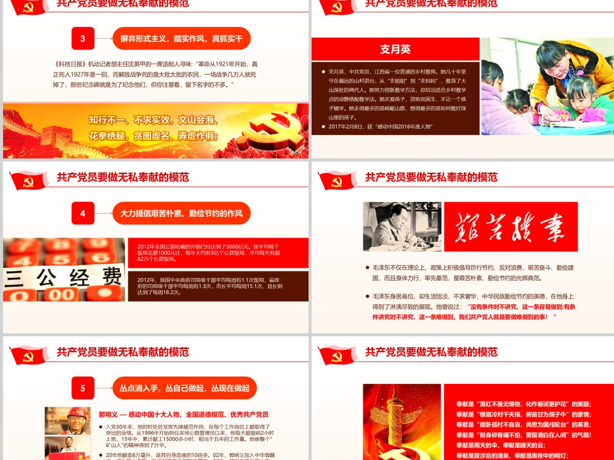 爱岗敬业无私奉献党课ppt模板党员学习课件