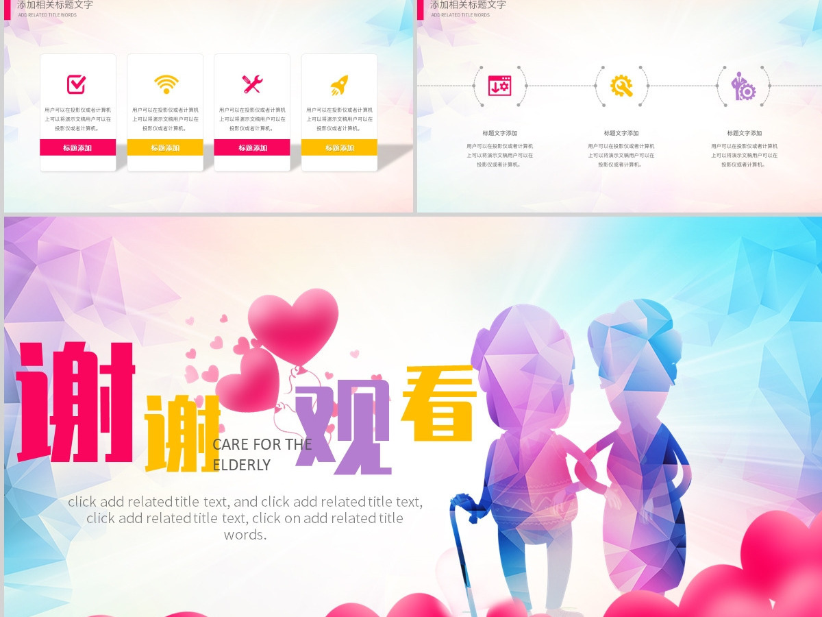 原创公益关爱老年人空巢老人PPT模板重阳节公益-版权可商用