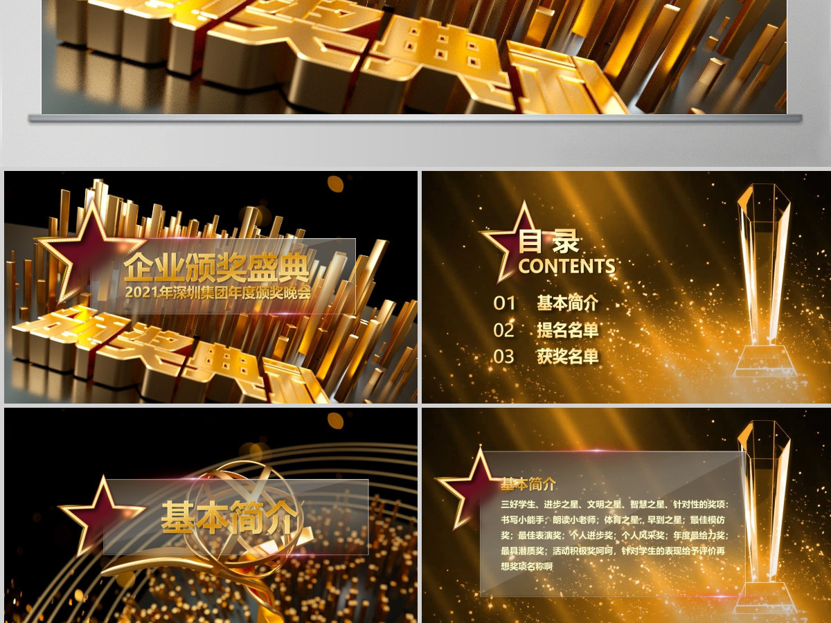 原创企业年终颁奖典礼表彰大会颁奖PPT-版权可商用