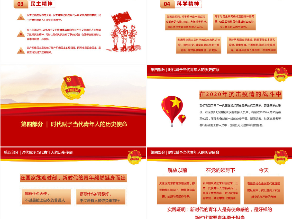 五四精神传承有我2022中国共青团建团100周年青春万岁强国有我主题团课课件PPT
