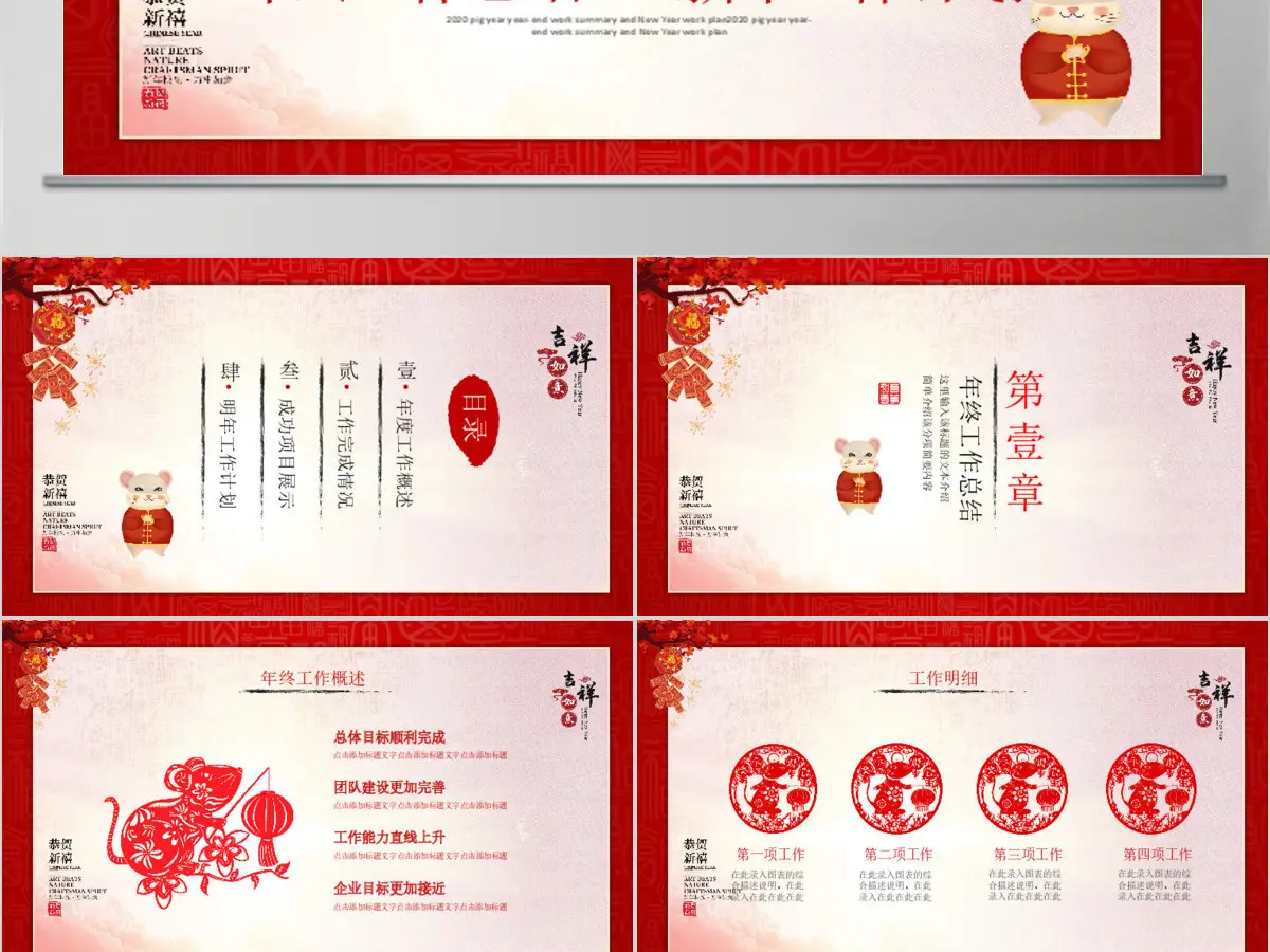 原创剪纸风格鼠年2020新年计划年终总结ppt模板 原创剪纸风格鼠年2020新年计划年终总结ppt模板