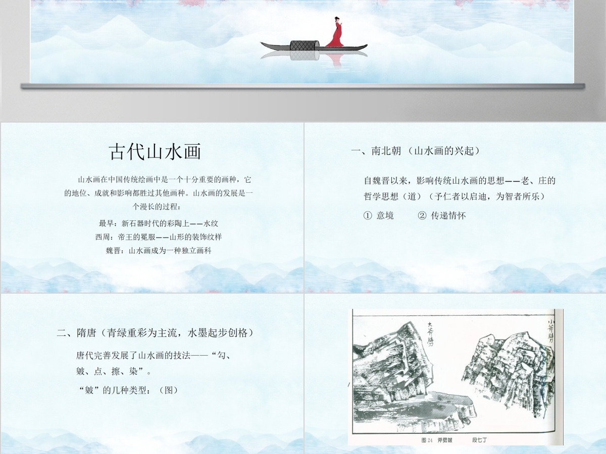 美术山水画ppt 美术山水画ppt