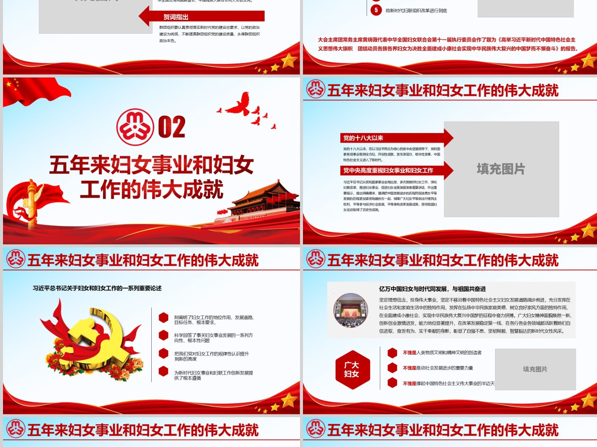 原创中国妇女十二大会议精神解读全国妇联PPT-版权可商用含讲稿 原创中国妇女十二大会议精神解读全国妇联PPT-版权可商用含讲稿
